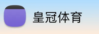 皇冠体育 Logo